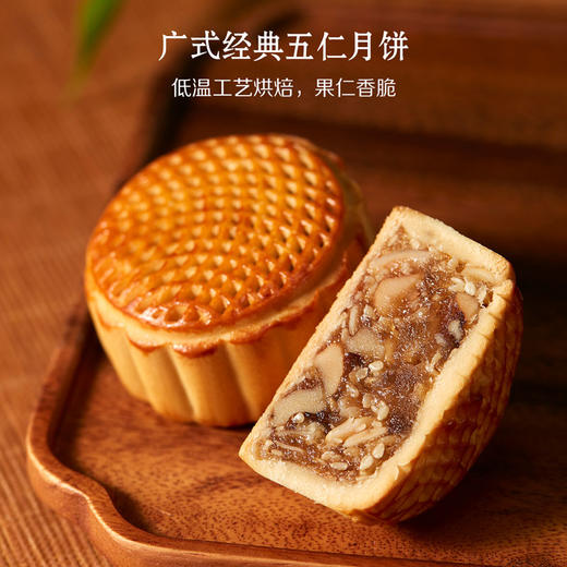 【特惠价】中粮悠采欢聚中秋广式月饼礼盒240g 商品图4