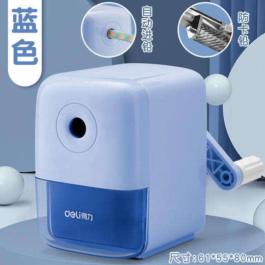 【Deli/得力 手摇卷笔刀】手摇削笔，自动进铅；五档可调，彩色可选。得力卷笔刀，安全省心；不卡笔芯，随时备用。必备良品！ 商品图9