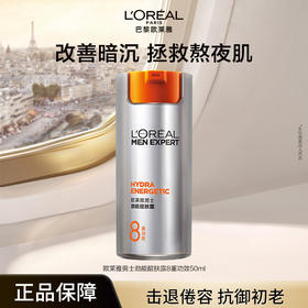 欧莱雅男士劲能醒肤露8重功效 50ml
