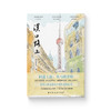 汉口路上(上海马路丛书)(读史老张 著) 商品缩略图1