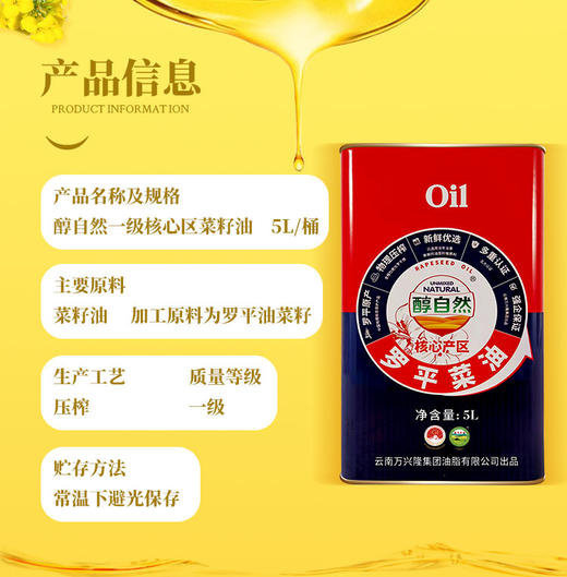 曲靖罗平万兴隆醇自然 一级铁盒菜籽油 3L/5L 商品图2