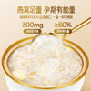 【品牌自营】孕味食足孕妇适合吃的燕窝粥厚椰乳 即食方便速食山药银耳免煮营养早代餐粥 商品缩略图2