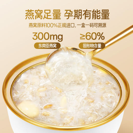 【品牌自营】孕味食足孕妇适合吃的燕窝粥厚椰乳 即食方便速食山药银耳免煮营养早代餐粥 商品图2