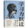 【签名版】学习力跃迁 像AI一样迭代自己 田俊国 AI 学习方法 学习力 学习能力提升书籍 商品缩略图0
