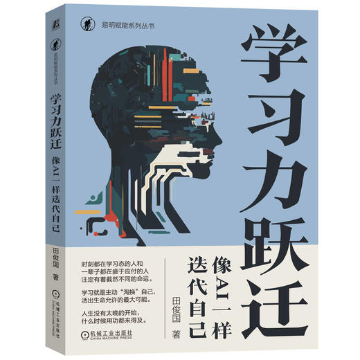 【签名版】学习力跃迁 像AI一样迭代自己 田俊国 AI 学习方法 学习力 学习能力提升书籍 商品图0