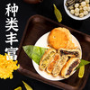 急单勿拍！3-5天发货！品牌直发  【黄庄福美月饼】传统手工制作  中秋的童年回忆录 商品缩略图4