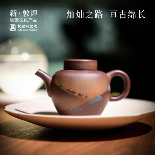 敦煌研究院【丝路敦煌紫泥紫砂壶】泡茶家用紫砂茶壶单壶一人用茶具 商品图0