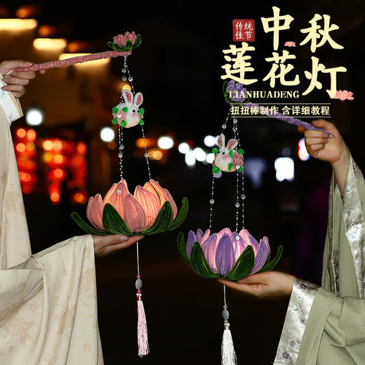 中秋节灯笼手提发光扭扭棒荷花灯莲花灯手工编织diy材料包小礼品 商品图2