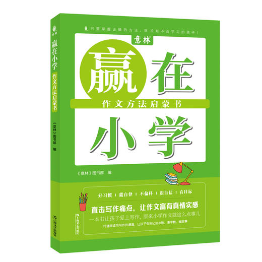 意林：赢在小学 （全3册）语文素养+数学思维+作文方法 商品图4