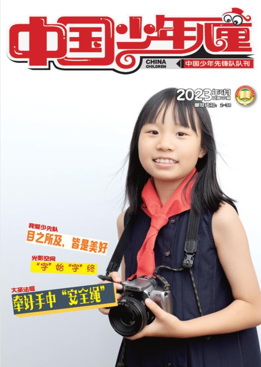 《 中国少年儿童综合》2023年1-12月全年杂志  3-6年级适读 提升知识储备，开启精彩人生 商品图8
