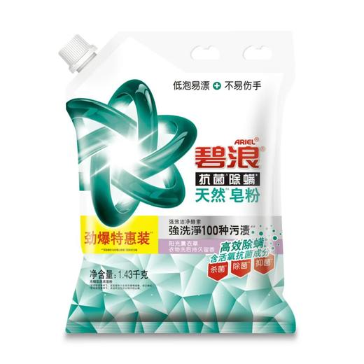 C-JX碧浪洗衣皂粉1.43kg优惠装-21005344 商品图0