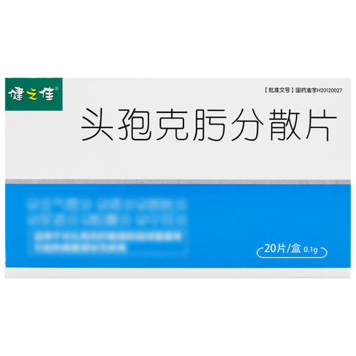 头孢克肟分散片，0.1g*10片*2板，健之佳 商品图2