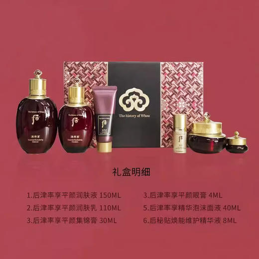 后津率享系列礼盒护肤6件套水乳精华洁面 342ml/盒 商品图1