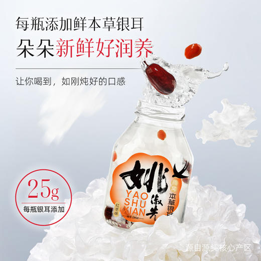 【私域专属】健康生活 从一瓶燕窝本草银耳羹开始 商品图3