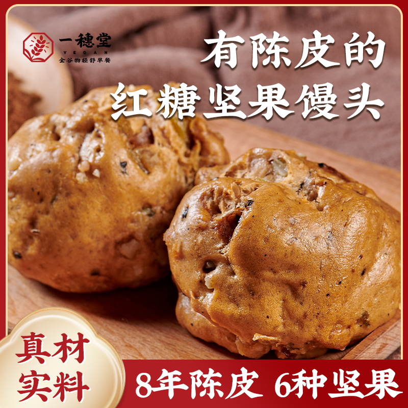 枣糕&陈皮红糖坚果馒头 | 108g/200g 早餐主食 有机面粉 一穗堂「一穗堂冻品满96常规地区包邮」