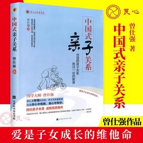 【良心网】《中国式亲子关系》（新书上市）