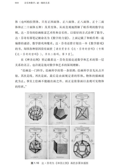 《音乐和数学：谜一般的关系》 商品图8