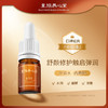 皇族养心堂精华油小白油包邮专区舒缓修护水润细腻紧致抗皱 商品缩略图1