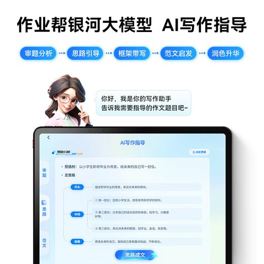 作业帮AI学习机T20Pro+ 学习机平板小学到高中全科作业辅导精准学 赠80万元学习资源 家教机12.7''8+256G 商品图2