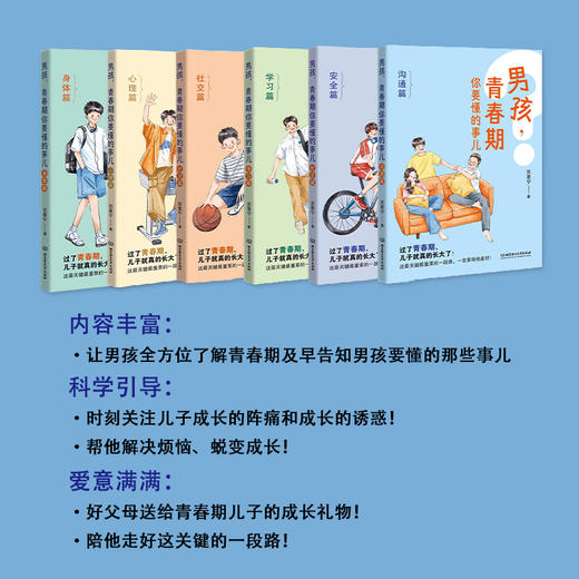 女孩，青春期你要懂的事儿（共6册）让女孩全方位了解青春期，及早告知女孩要懂的那些事儿！ 商品图6