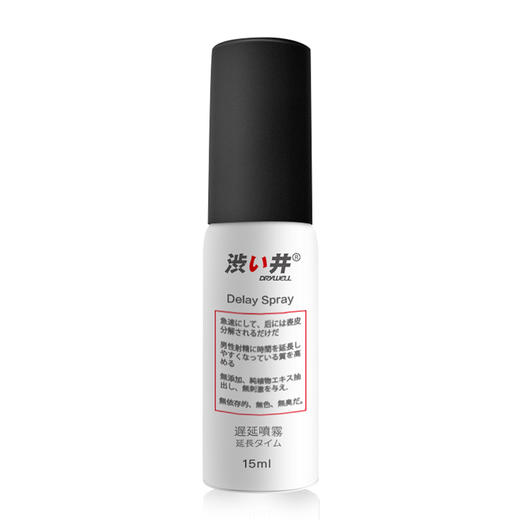 【涩井】延时喷剂精华版15ML 商品图1