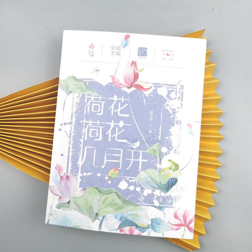 自然笔记第二辑：荷花荷花几月开(桂文亚) 商品图4