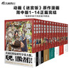 【套装17册】迷宫饭.1-14册漫画+导览指南画集2册+白日梦（每册赠随书赠品）奇幻美食冒险 B站独播动画开播中 商品缩略图1