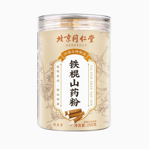 山药粉250g铁棍纯山药粉营养代餐粉食品级山药粉铁棍山 商品图1