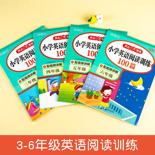 小学英语阅读训练100篇专项训练书籍课外阶梯阅读同步练习册 商品图1