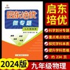 2024龙门书局启东培优微专题中学 商品缩略图1