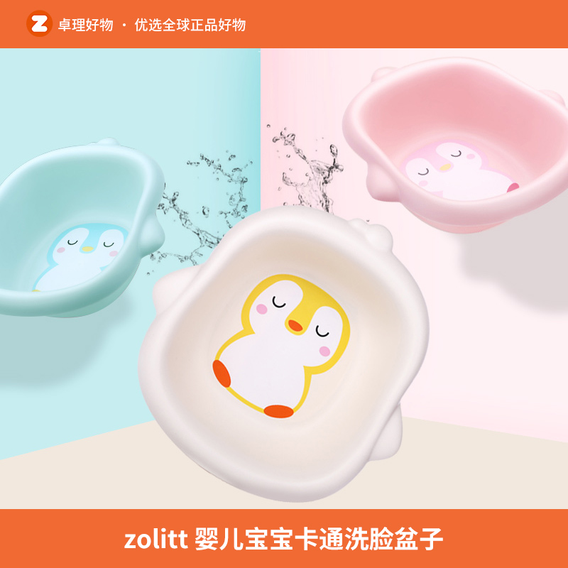 zolitt宝宝婴儿洗脸盆子卡通新生儿童小洗脸盆pp洗屁屁股盆2个装