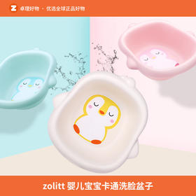 zolitt宝宝婴儿洗脸盆子卡通新生儿童小洗脸盆pp洗屁屁股盆2个装