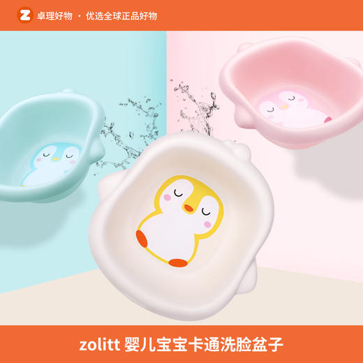 zolitt宝宝婴儿洗脸盆子卡通新生儿童小洗脸盆pp洗屁屁股盆2个装 商品图0