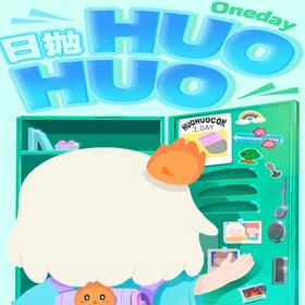 【Huohuocon日抛 水雾奶油 】上眼营造奶油水光瞳神仙