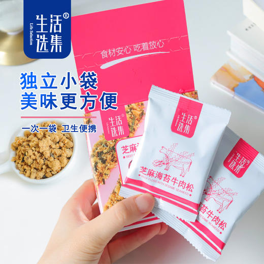 【生活选集】芝麻海苔猪肉松  / 芝麻海苔牛肉松 商品图5