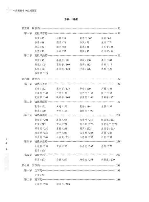 中药煮散古今应用集要 常见的400余种中药煮散的应用 作者黄志海 梅全喜 丘小惠 陈伟民 中国中医药出版社9787513286749 商品图4