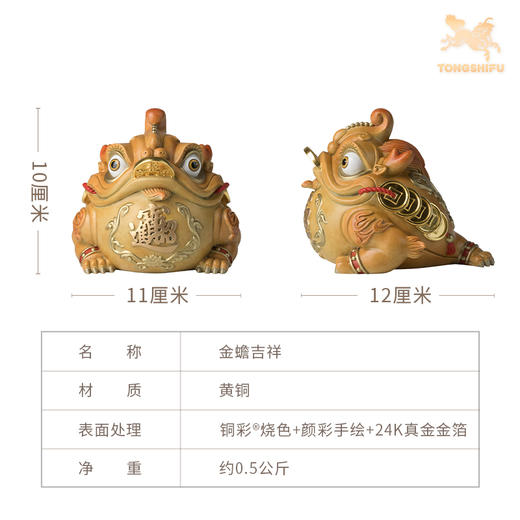 铜师傅《金蟾吉祥》客厅桌面铜摆件 家居装饰工艺品 商品图6