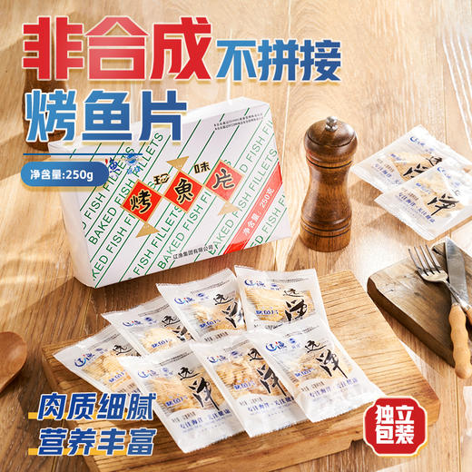 辽渔远洋 盒装烤鱼片250g/盒 商品图0