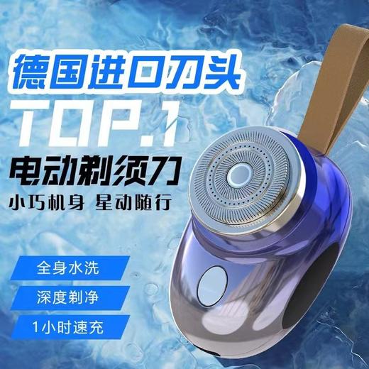 「抖音同款！39.9包邮」2024挂绳电动剃须刀 居家日用USB数显迷你小型水洗便携式车载刮胡须刀 商品图0