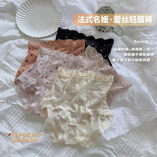 【穿出“小蛮腰”❗️蕾丝轻腹裤】高腰内裤+收腹裤二合一 微收腹不紧勒束缚❗️手感细腻 轻柔蕾丝  透气性十足❗️新款法式名媛蕾丝内裤女高腰提臀收腹裤性感无痕三角裤Y 商品图0