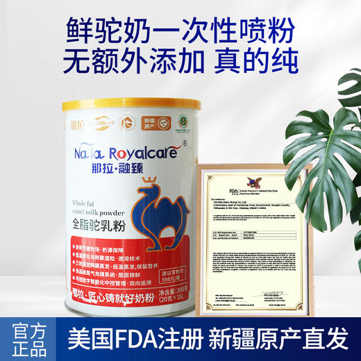 24年新款那拉融臻全脂驼乳粉无添加无蔗糖新疆原产真驼奶儿童中老年驼奶300g（20gx15条） 商品图0