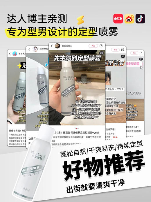 先生驾到定型喷雾 商品图3