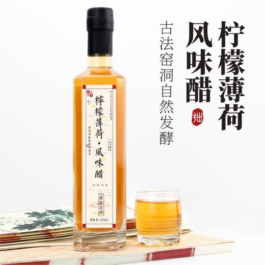 【柠檬薄荷·风味醋】味道中原酿醋人贾跃忠贾氏 商品图0