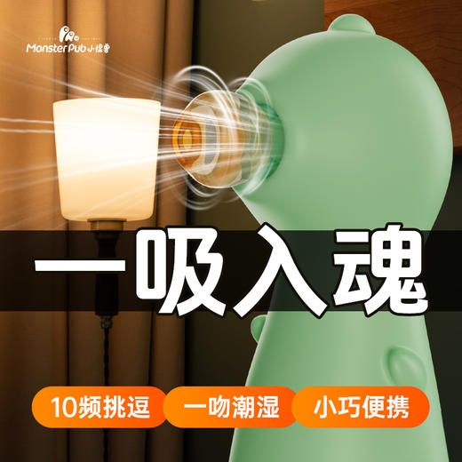 小怪兽 萌吻吮xi按摩器 商品图1
