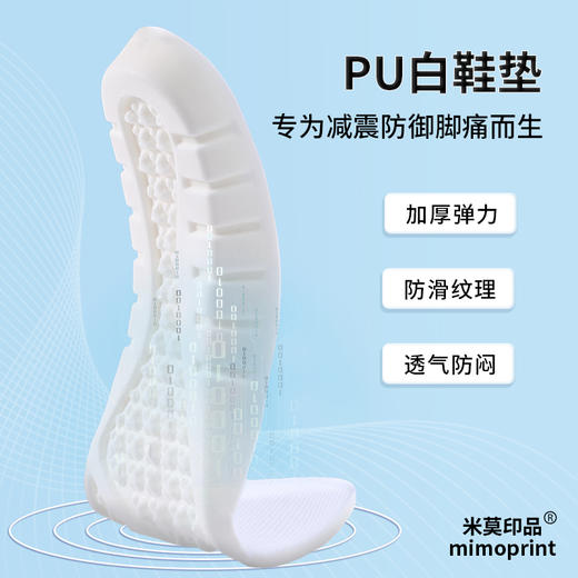 米莫印品高弹运动鞋垫/恒温鞋垫  艾草除臭睬屎感舒适减震 透气网眼清爽不闷脚 吸汗透气男女同款鞋垫 商品图8