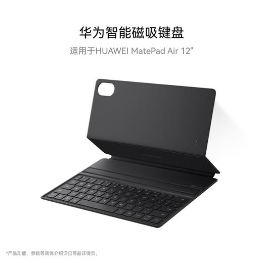 华为智能磁吸键盘 经典黑 适用于HUAWEI MatePad Air 12英寸 商品图0