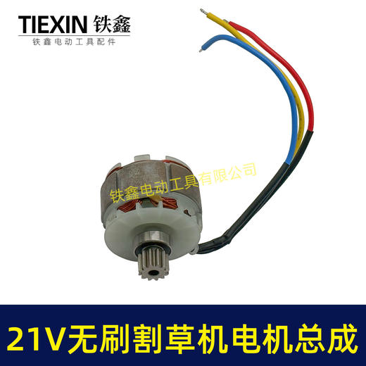 【货号02078】电动除草机总成21V无刷割草机电机12齿锂电打草机绿篱机转子 商品图4