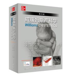 威廉姆斯产科学（第25版/翻译版/配增值）