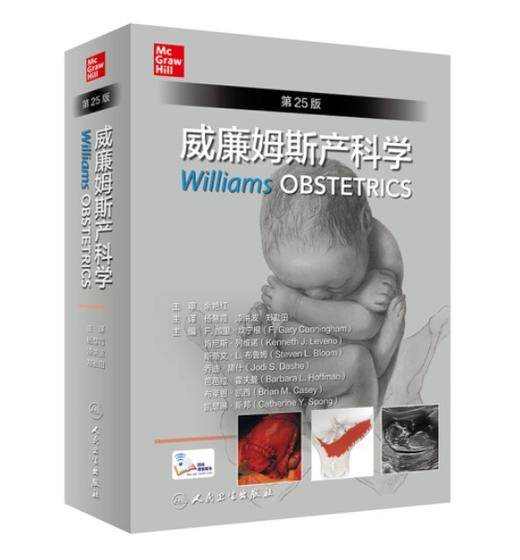 威廉姆斯产科学（第25版/翻译版/配增值） 商品图0