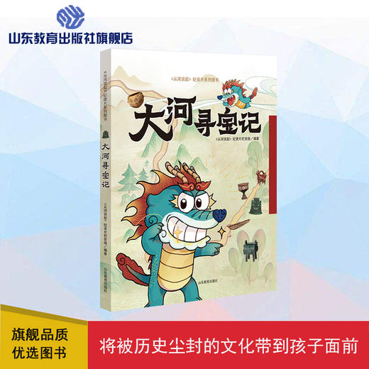 大河寻宝记 “从河说起”纪录片系列图书 商品图0